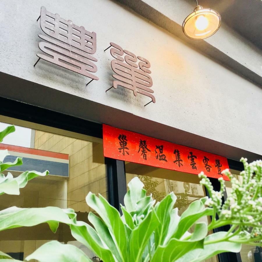 Feng Chao Home Tainan Bagian luar foto